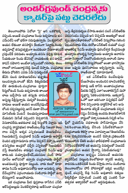 yarnagula sudhakar,pen counter,political encounter,chandra babu,telugudesam,nagam janardhan reddy,daggubati venkateswar rao  yarnagula sudhakar, pen counter, political encounter, chandra babu, telugudesam, nagam janardhan reddy, daggubati venkateswar rao